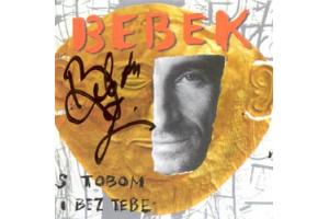 ZELJKO BEBEK - S tobom i bez tebe - Original Signiert (CD)